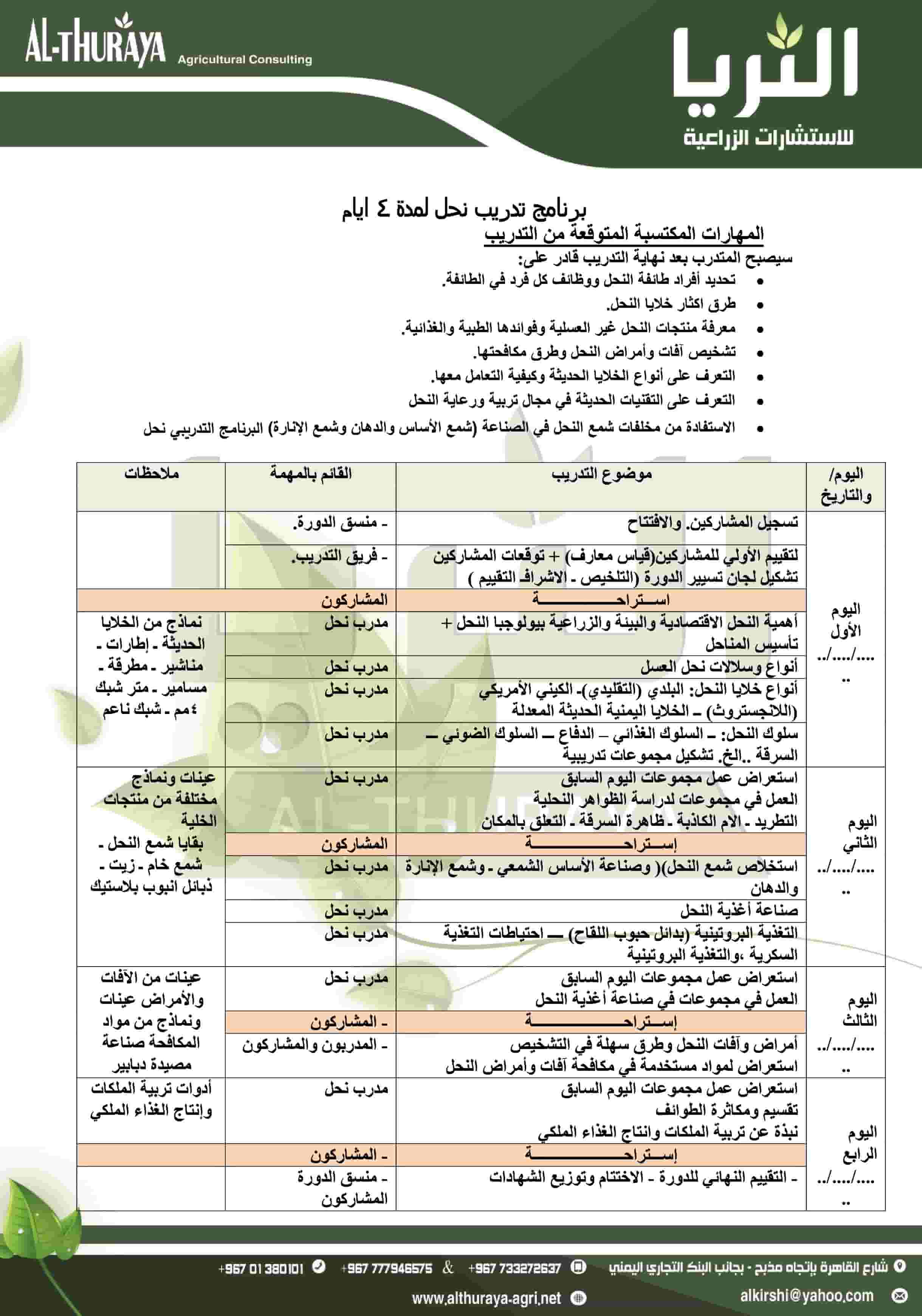  برنامج تدريب في النحل 